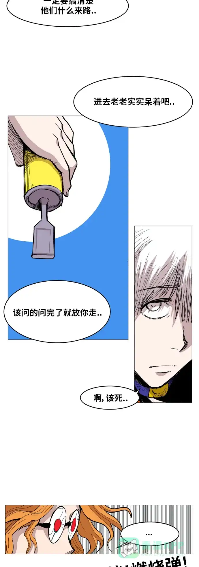 《热练战士》第116话 第15页