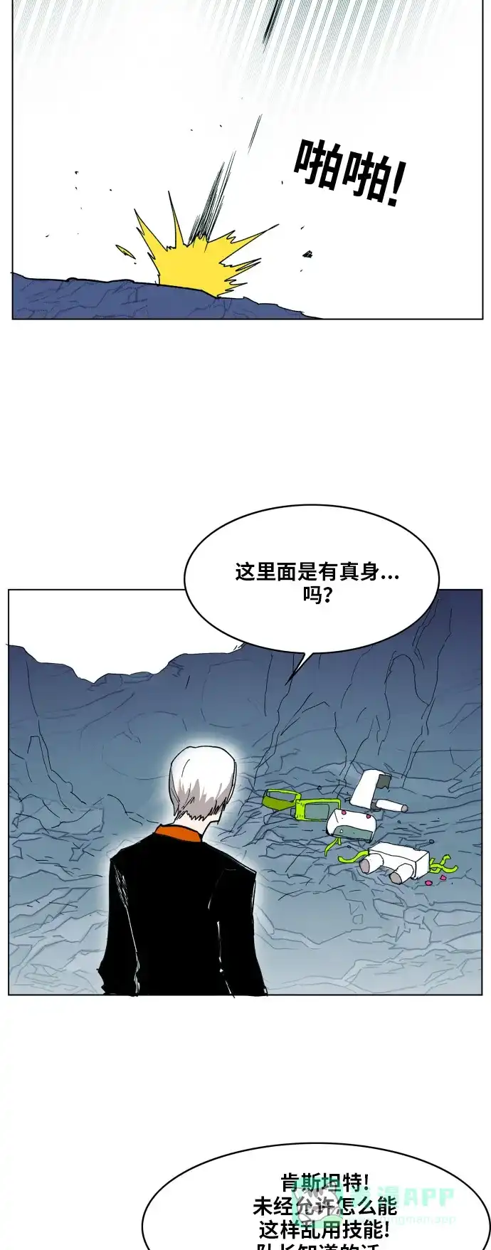 《热练战士》第116话 第37页