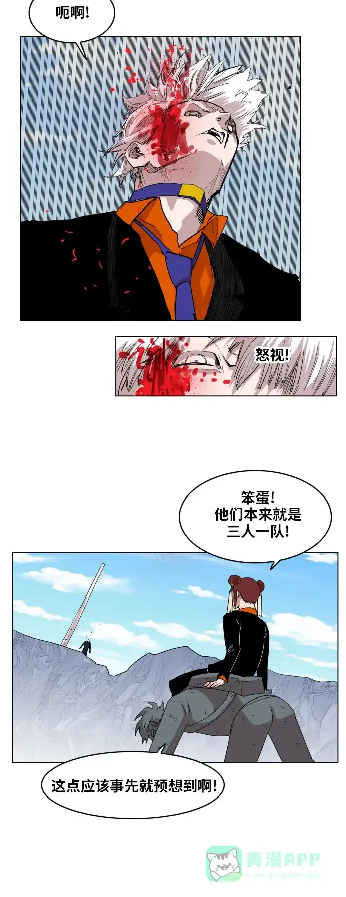 《热练战士》第116话 第23页