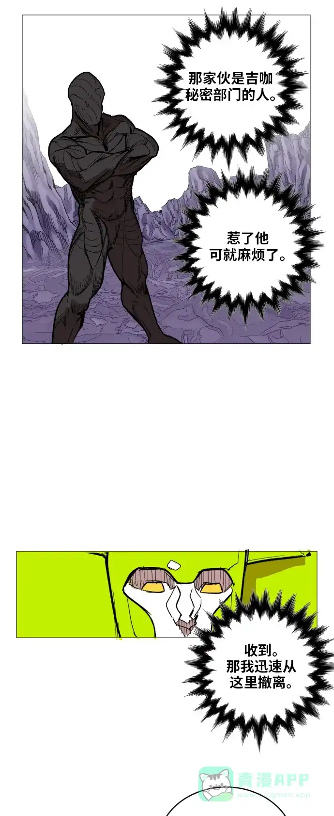《热练战士》第116话 第26页