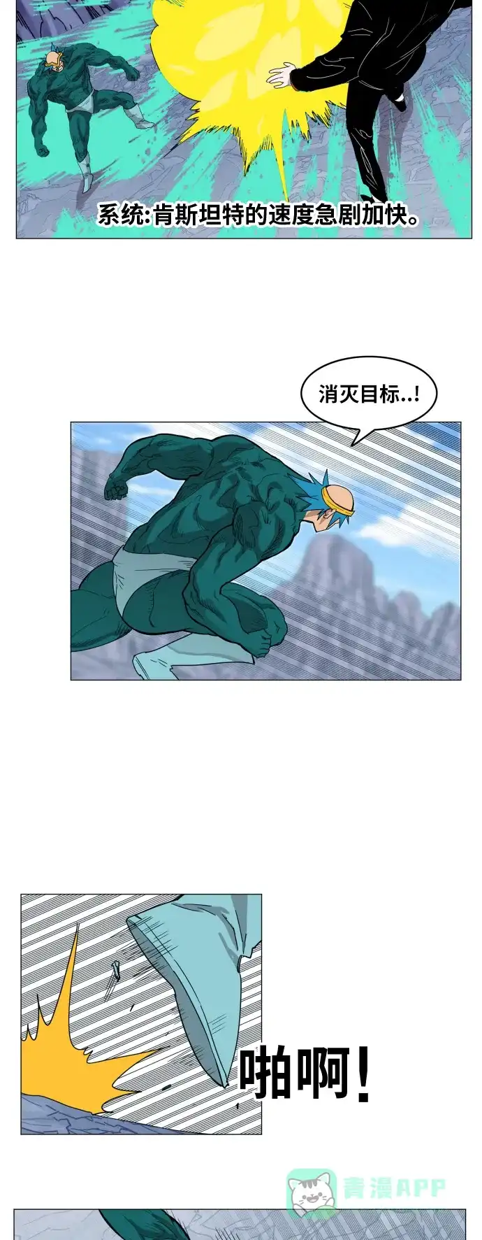 《热练战士》第116话 第9页