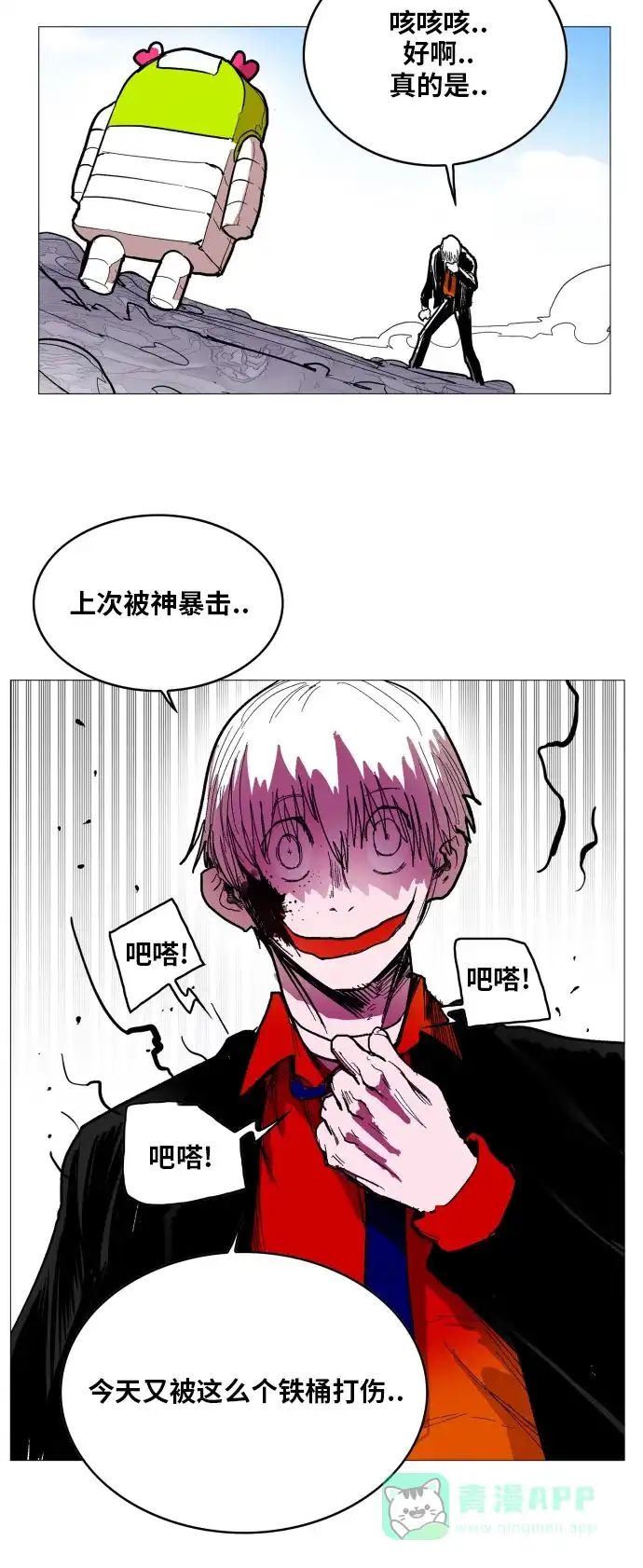 《热练战士》第116话 第27页