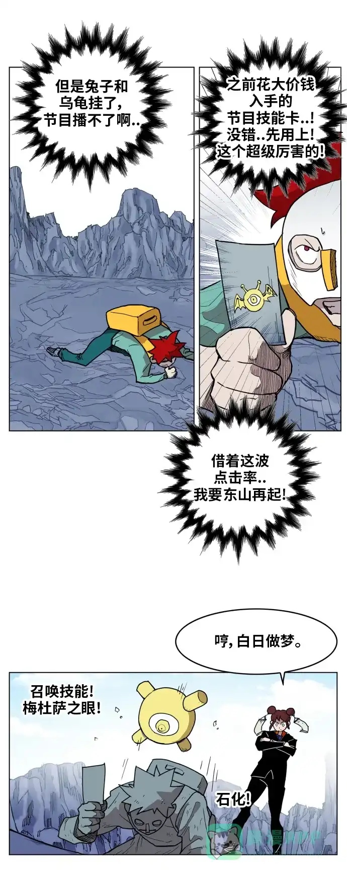 《热练战士》第116话 第3页
