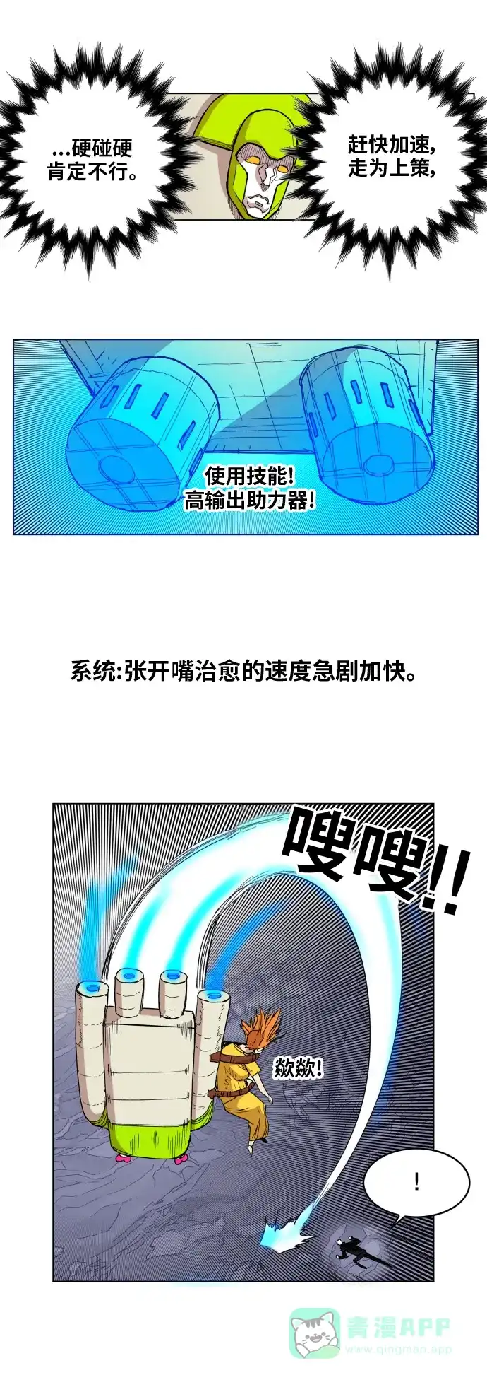 《热练战士》第116话 第30页
