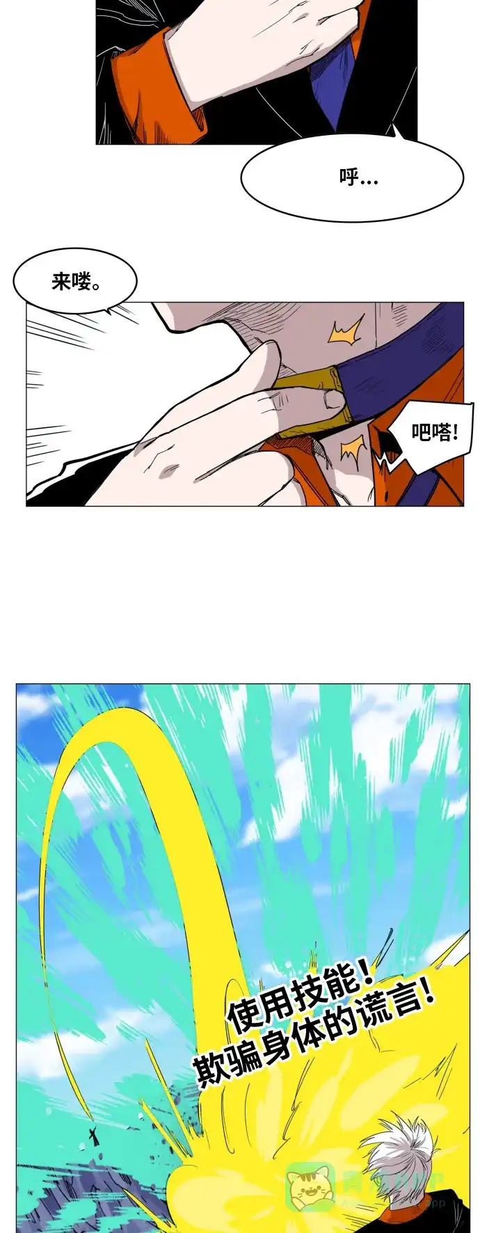 《热练战士》第116话 第8页