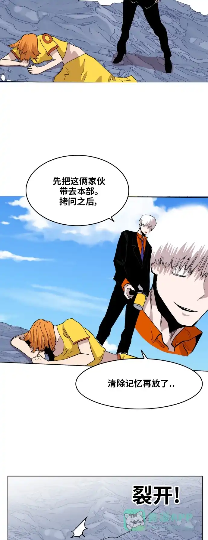《热练战士》第116话 第21页
