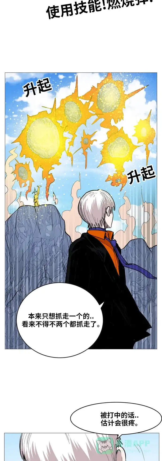 《热练战士》第116话 第16页