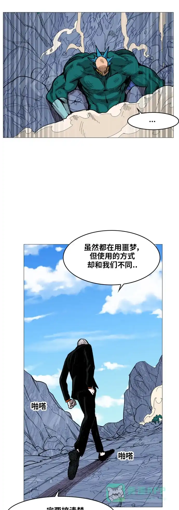 《热练战士》第116话 第14页