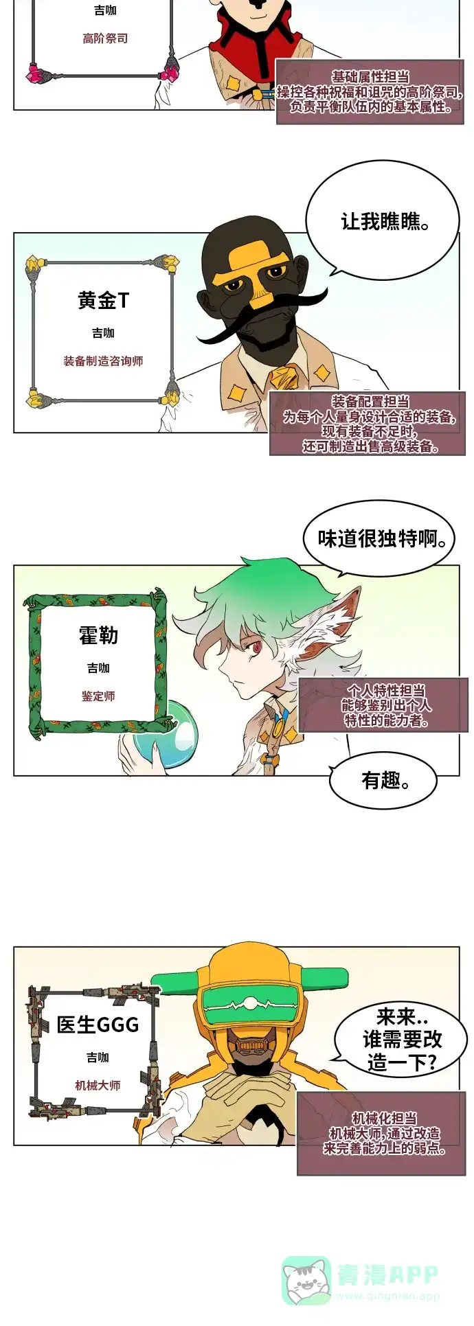 《热练战士》第117话 第11页