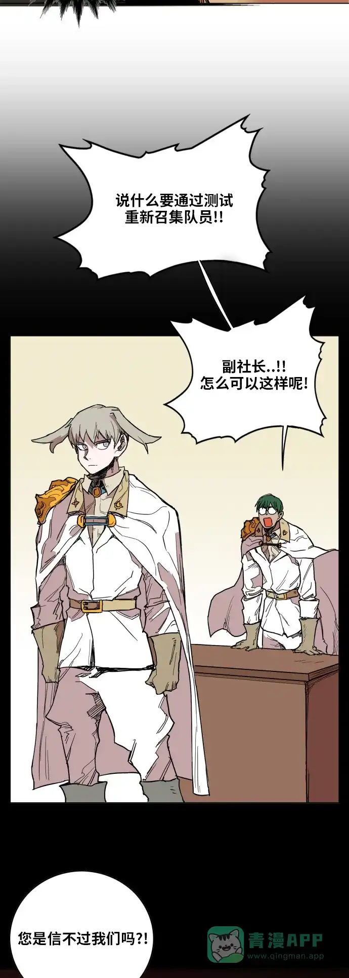 《热练战士》第117话 第7页