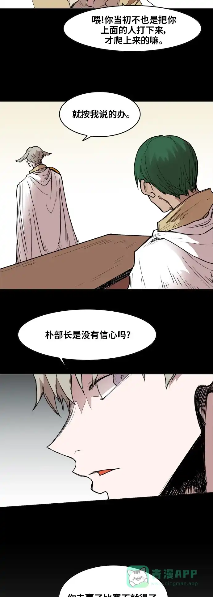《热练战士》第117话 第9页