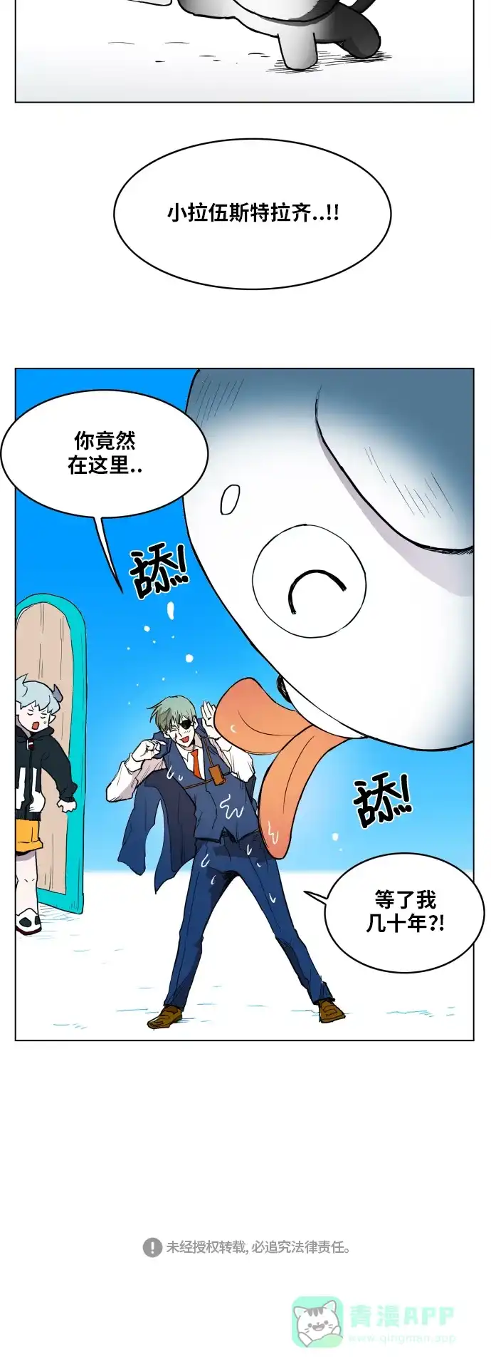 《热练战士》第117话 第23页