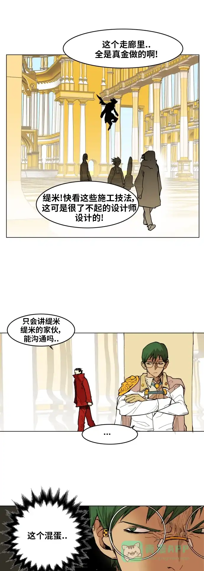 《热练战士》第117话 第6页