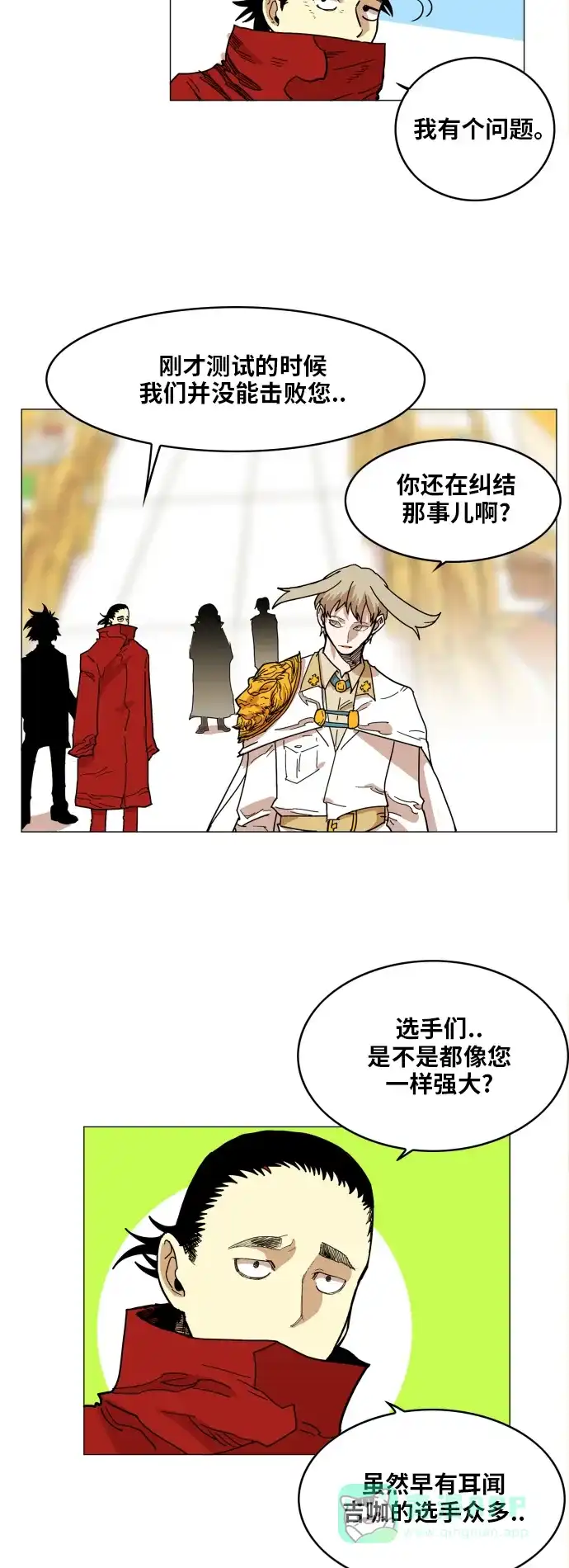 《热练战士》第117话 第4页