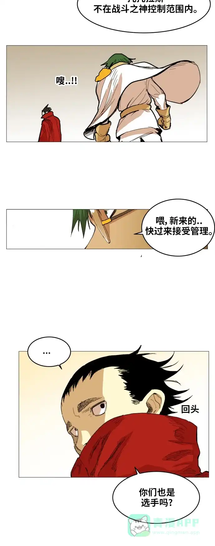《热练战士》第117话 第17页