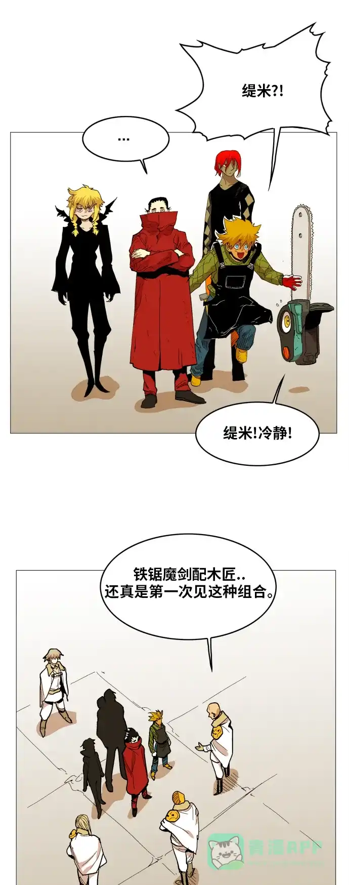 《热练战士》第117话 第12页