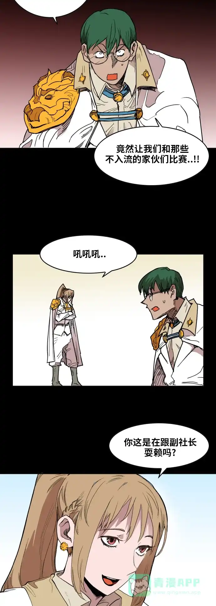 《热练战士》第117话 第8页