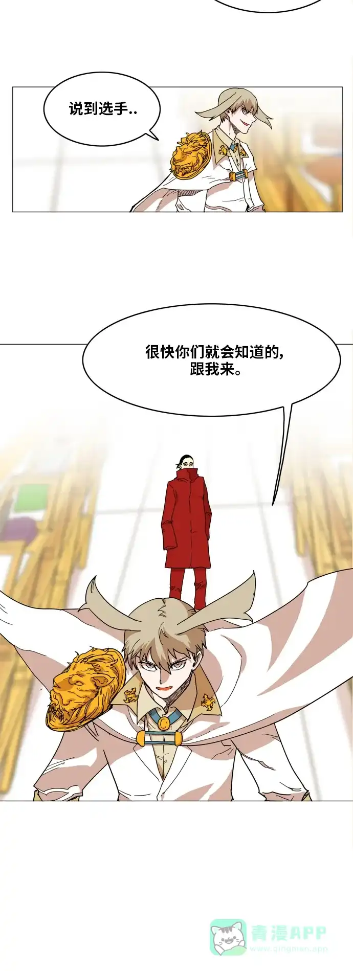 《热练战士》第117话 第5页