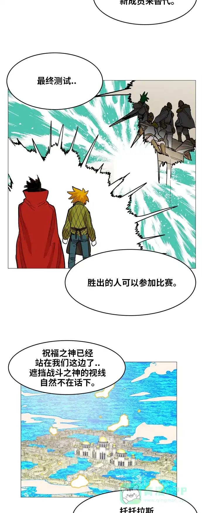 《热练战士》第117话 第16页