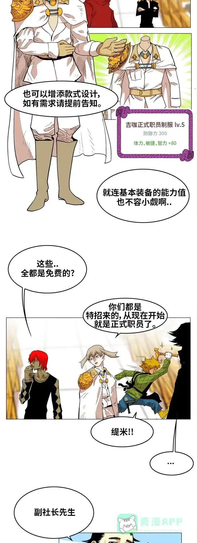 《热练战士》第117话 第3页