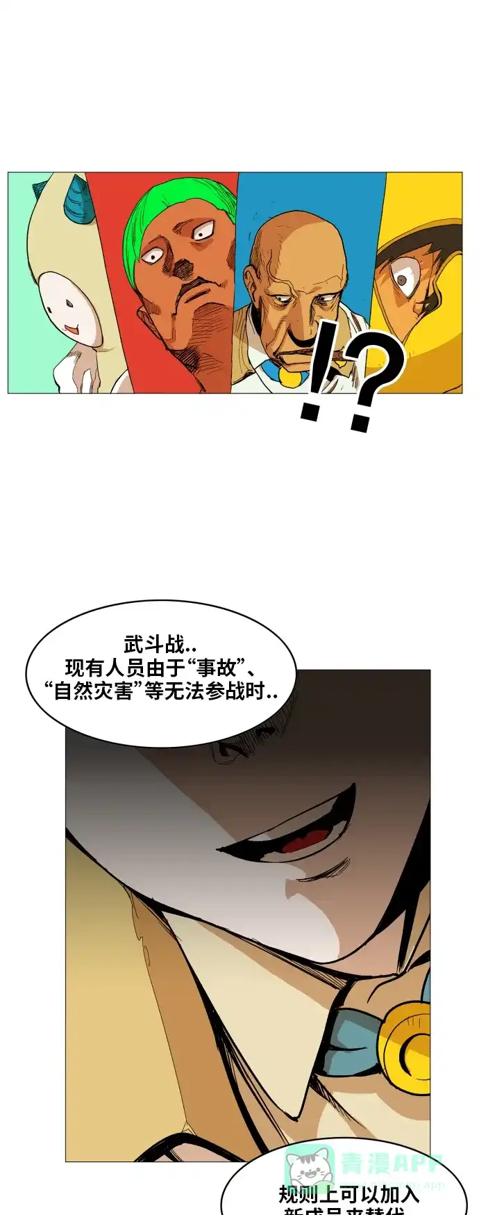 《热练战士》第117话 第15页