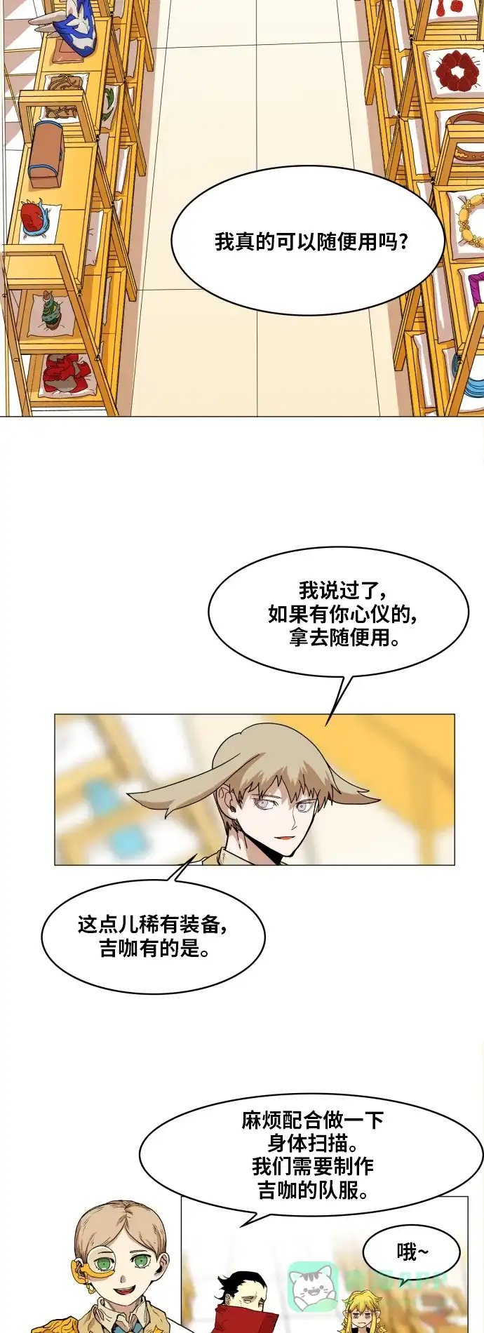 《热练战士》第117话 第2页