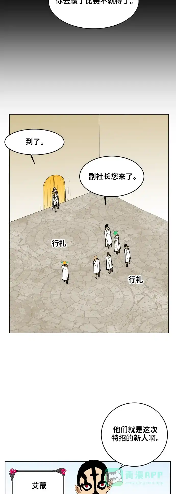 《热练战士》第117话 第10页