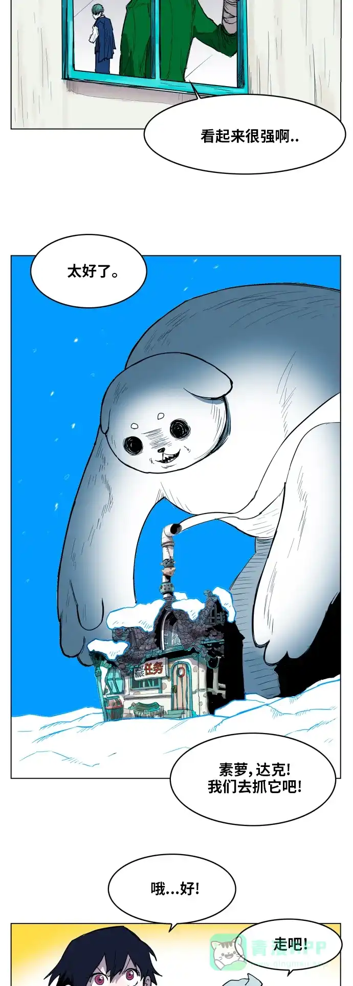 《热练战士》第117话 第19页