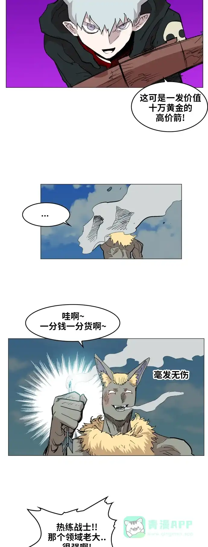《热练战士》第118话 第30页