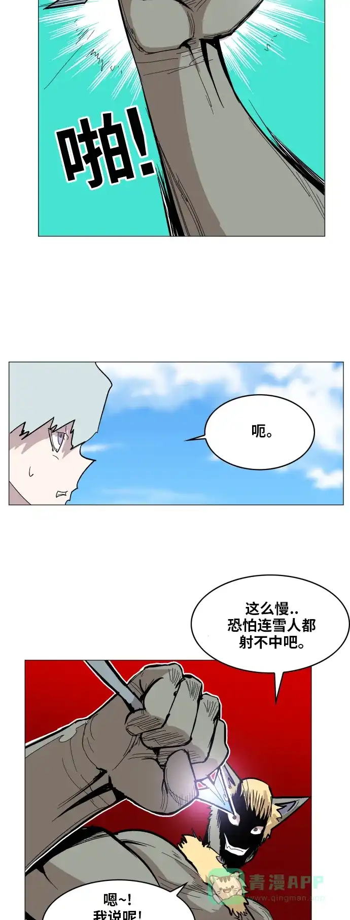 《热练战士》第118话 第27页