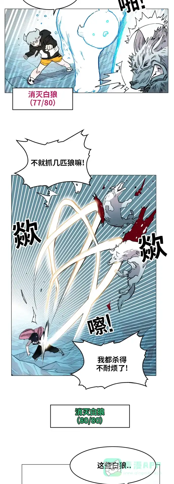 《热练战士》第118话 第10页