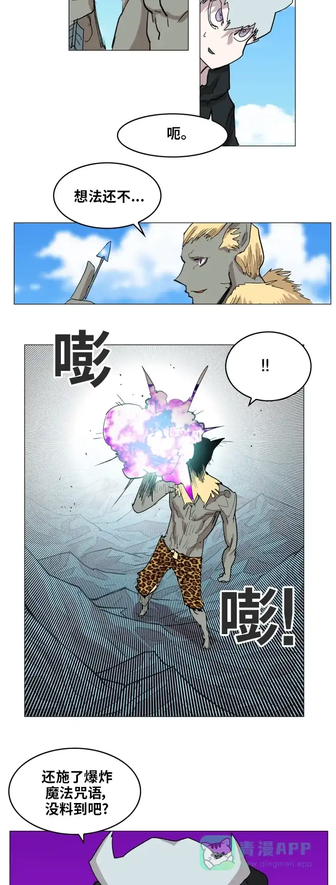 《热练战士》第118话 第29页
