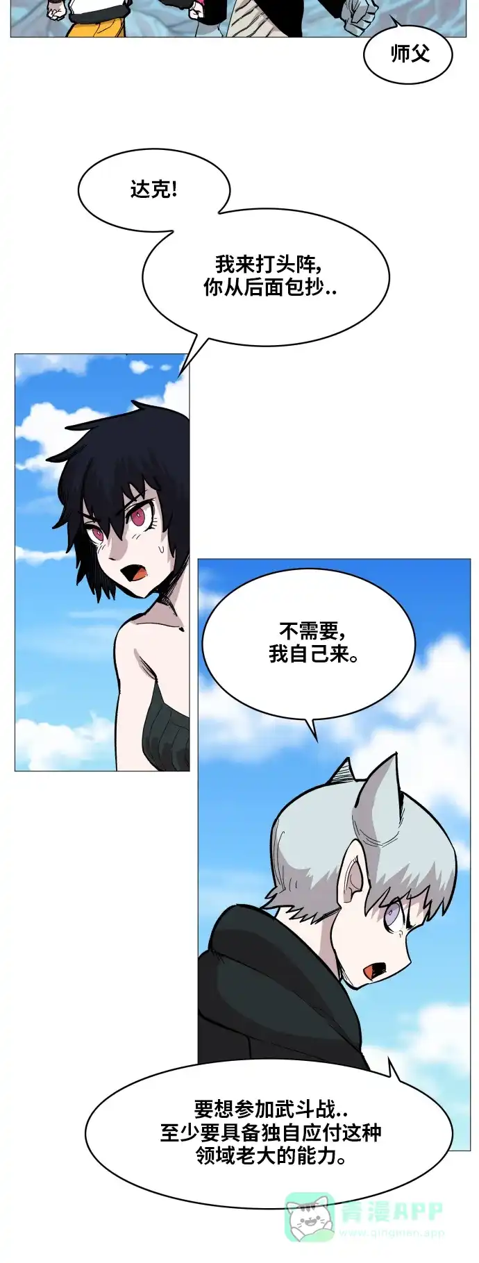 《热练战士》第118话 第18页