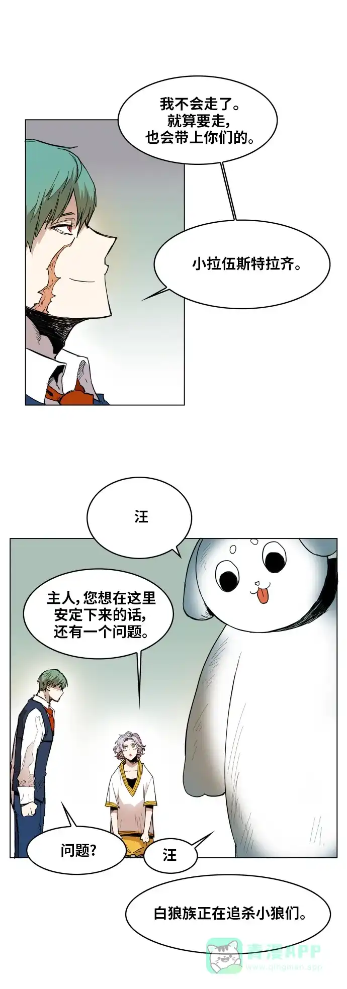 《热练战士》第118话 第2页