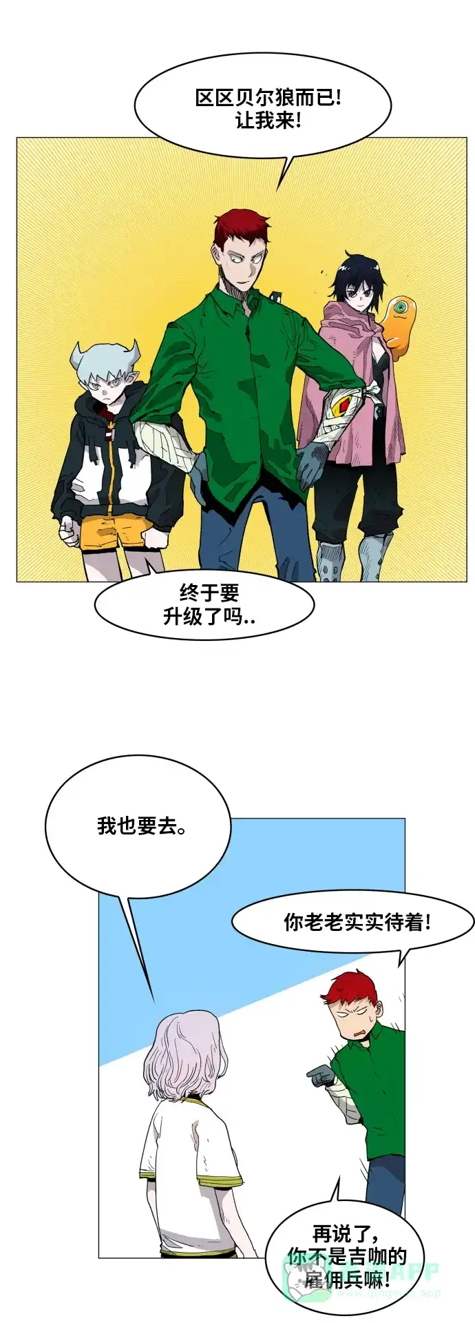 《热练战士》第118话 第7页