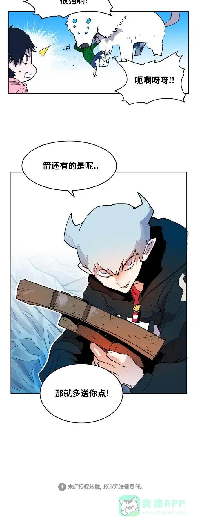 《热练战士》第118话 第31页