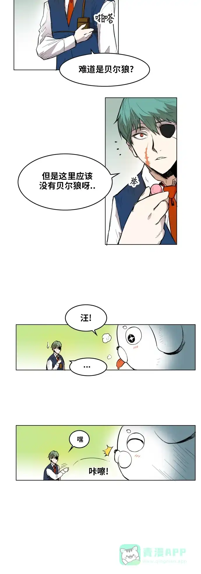 《热练战士》第118话 第6页