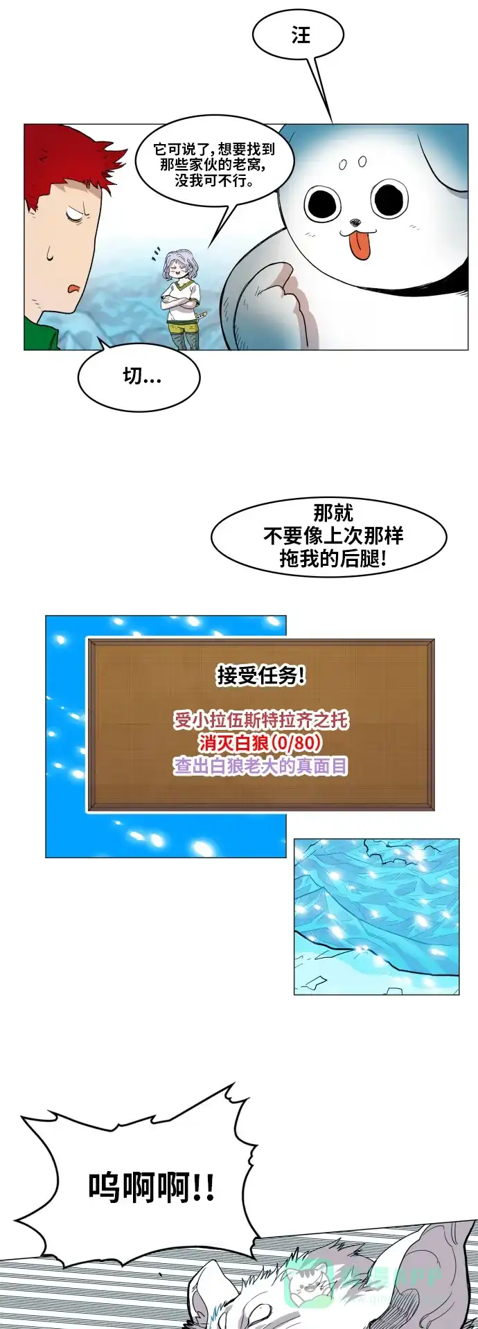 《热练战士》第118话 第8页