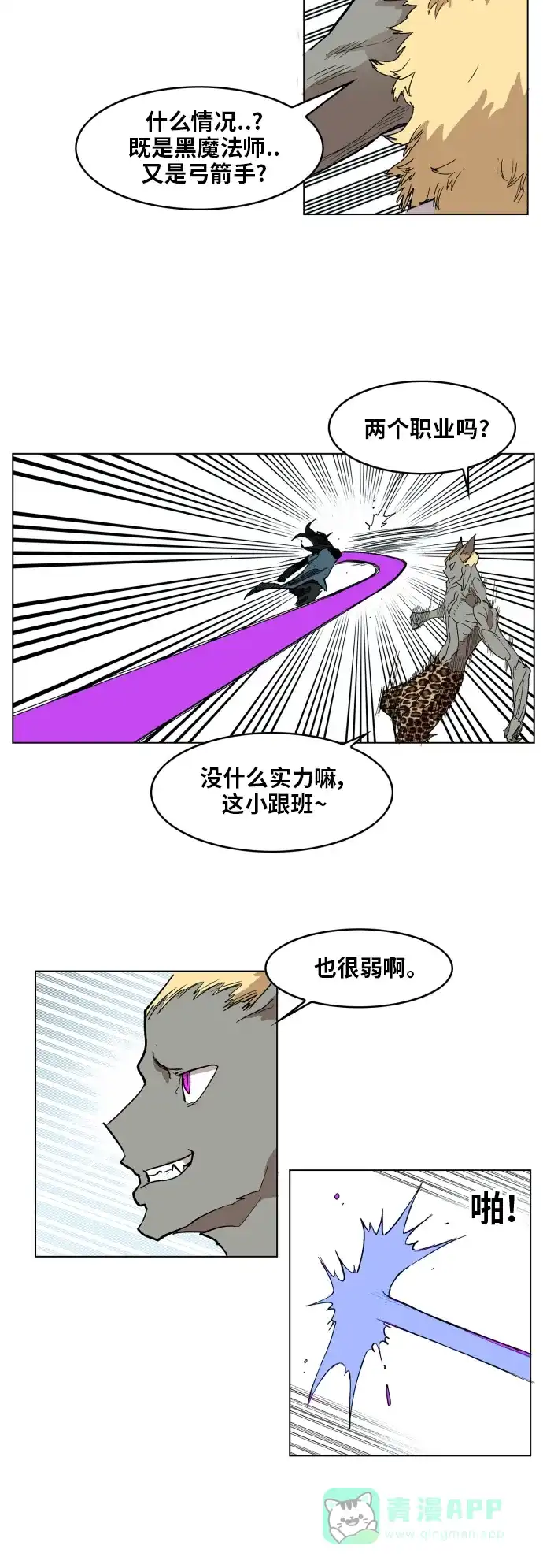 《热练战士》第118话 第21页