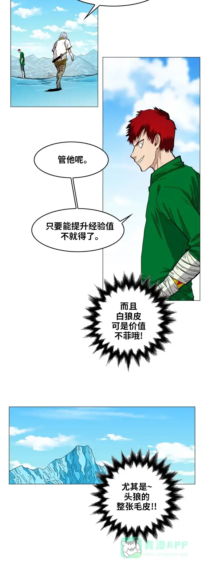 《热练战士》第118话 第12页