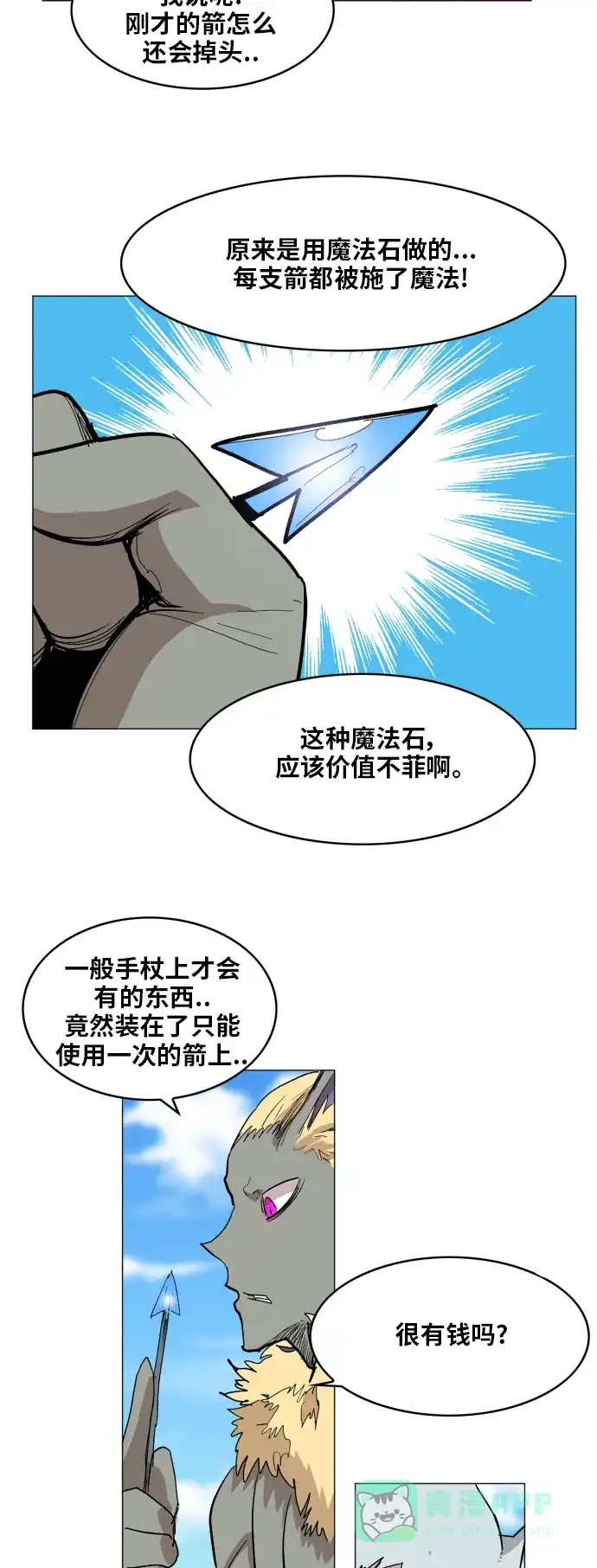 《热练战士》第118话 第28页