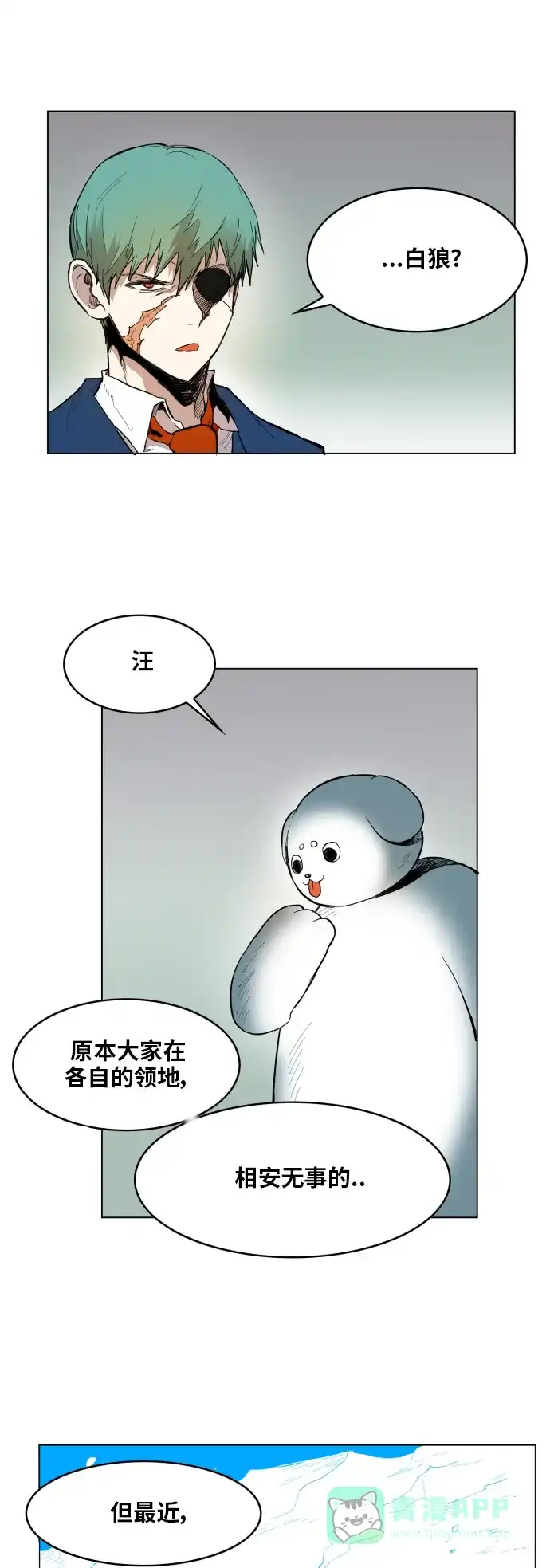 《热练战士》第118话 第3页