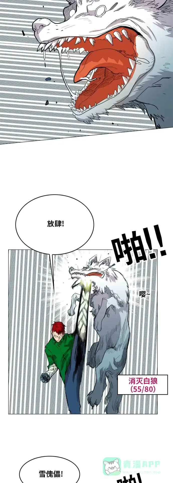 《热练战士》第118话 第9页