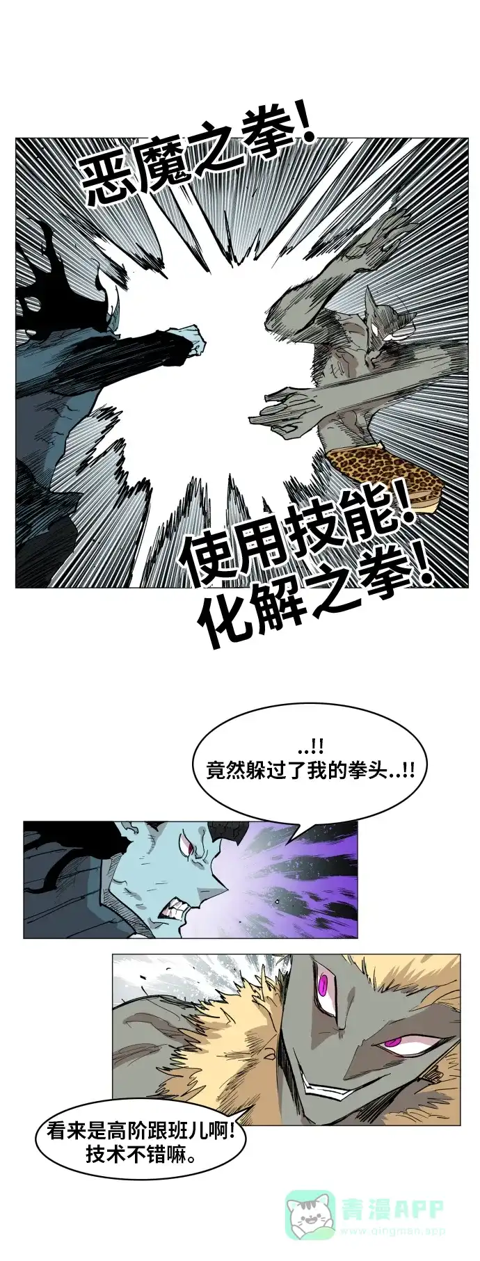 《热练战士》第118话 第25页