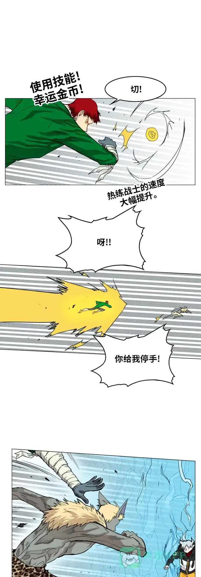 《热练战士》第119话 第28页