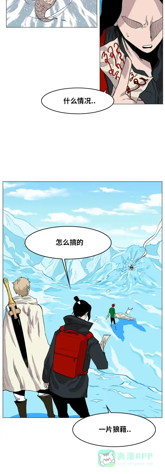 《热练战士》第119话 第33页