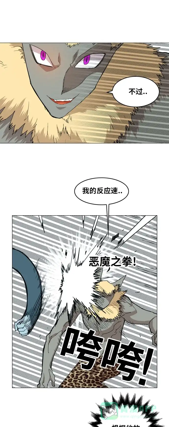《热练战士》第119话 第8页