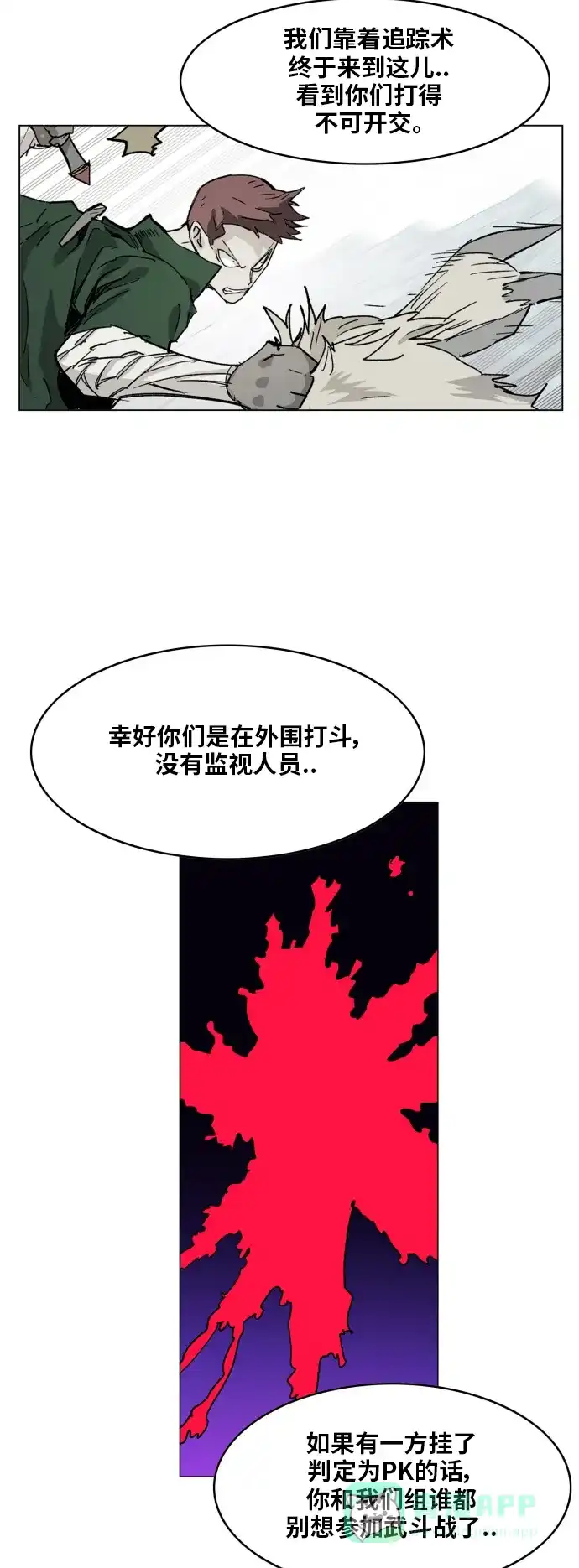 《热练战士》第119话 第40页