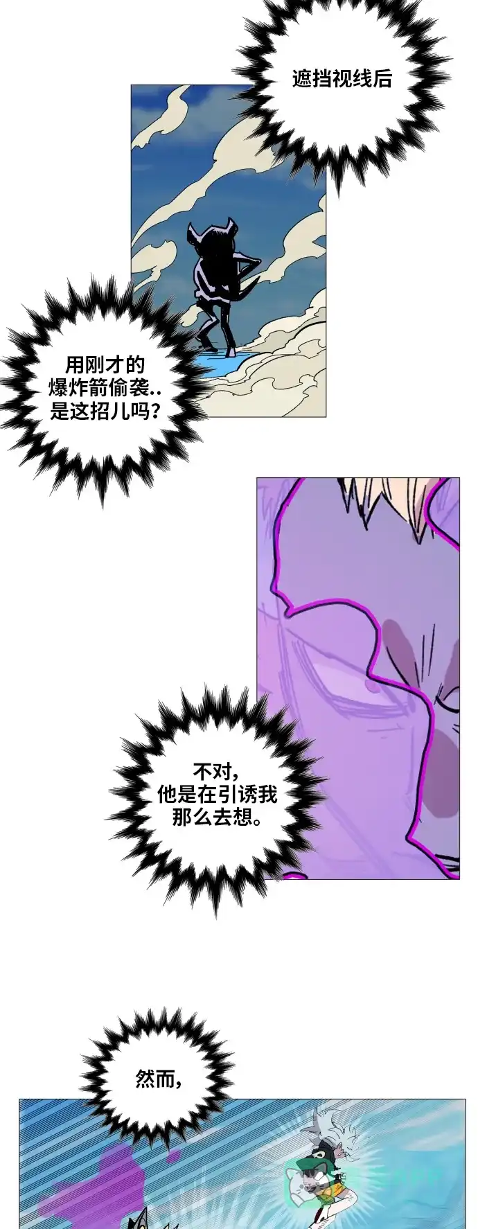 《热练战士》第119话 第17页