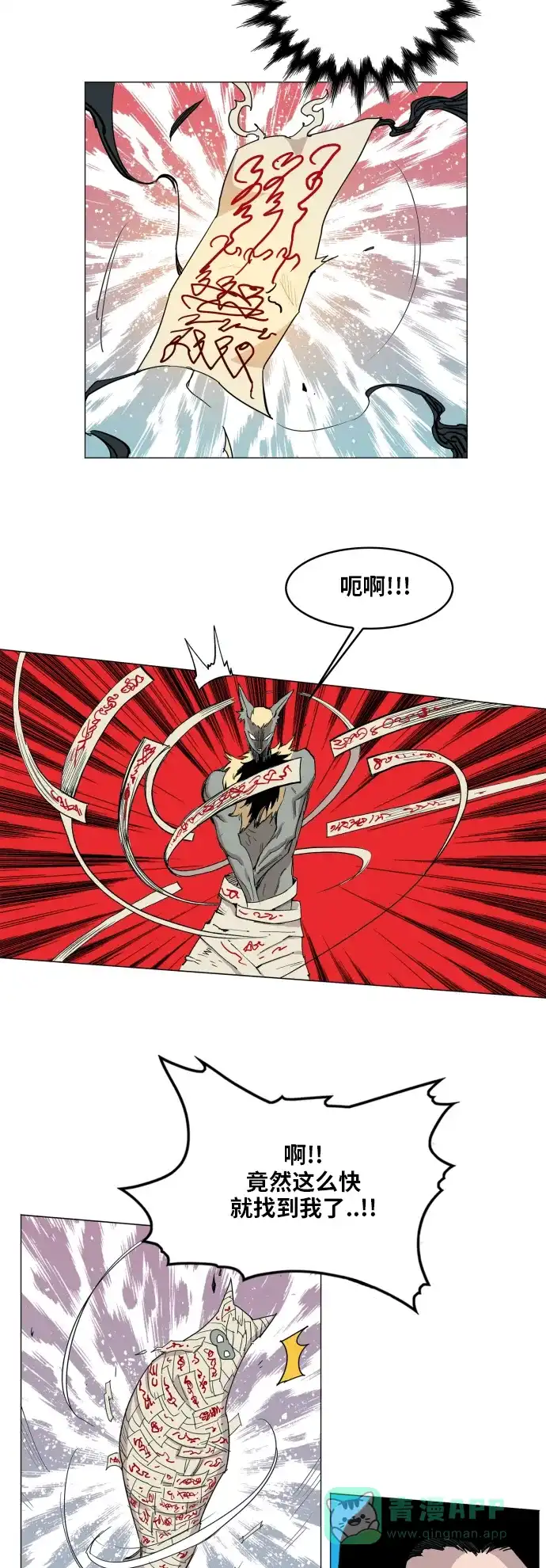 《热练战士》第119话 第32页